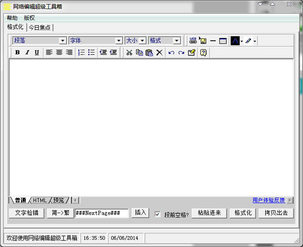 ����༭����������(�ı�һ���Ű���) v2.0��ɫ��