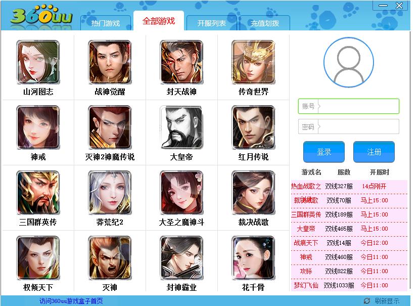 360uu��Ϸ���� �ٷ���v2023