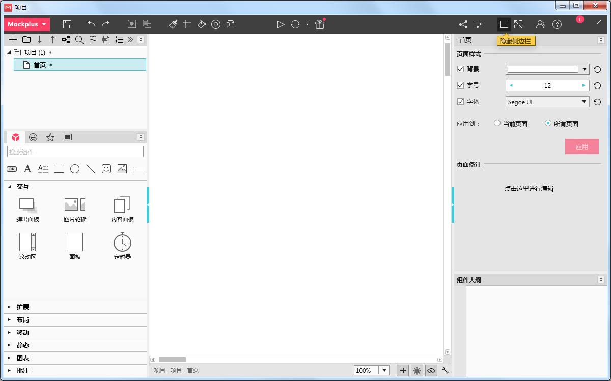Mockplusרҵ�ƽ���ᰮ�ƽ� v3.6.1.2�ƽ��