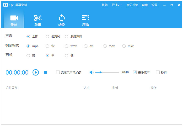 QVE������Ƶ¼������ V2.2.4�ٷ���