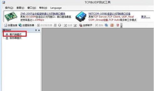 TCP&UDP测试工具截图