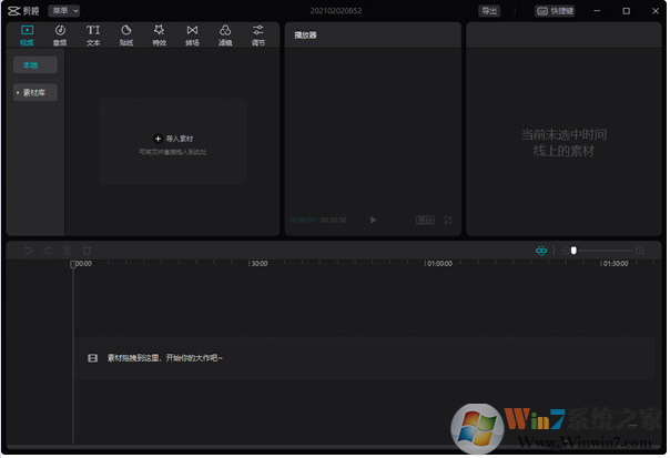 剪映桌面端剪辑软件