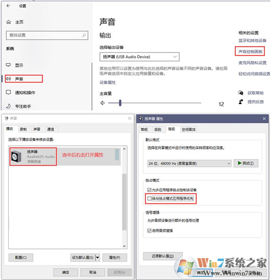 Win10系统英雄联盟打完一局就没声音该怎么办?(已解决)