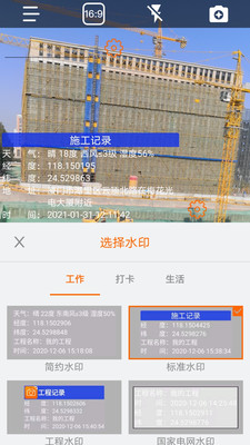 工程相机手机应用