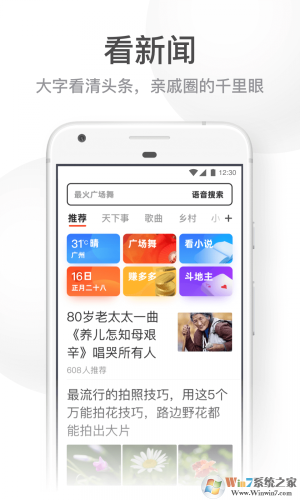 UC浏览器大字版