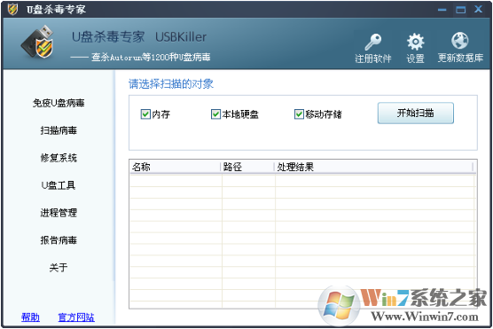 U盘杀毒专家软件(USBKiller)截图