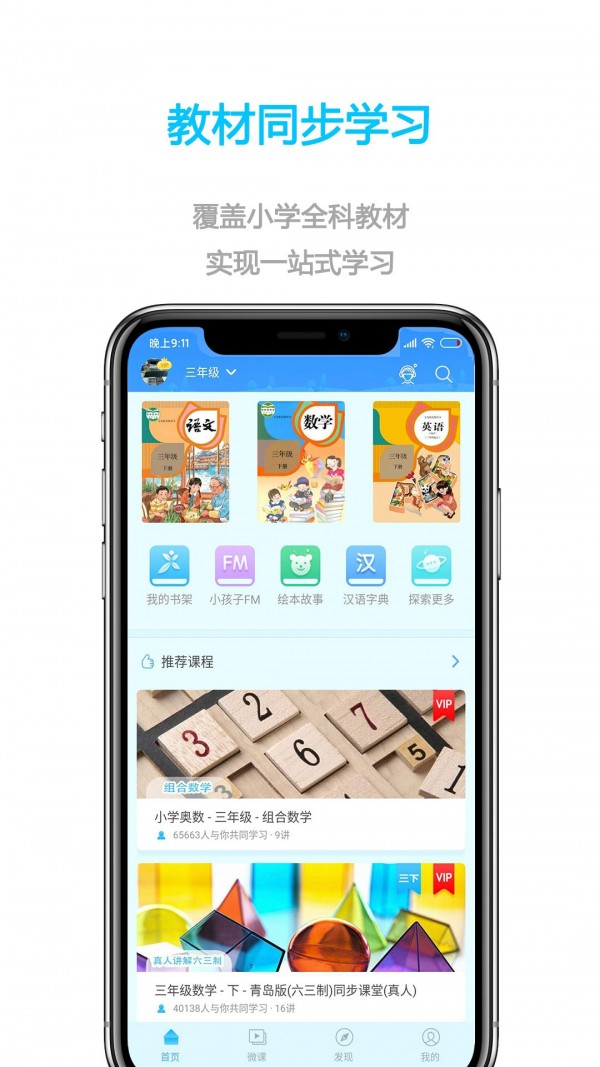 小孩子点读最新版下载