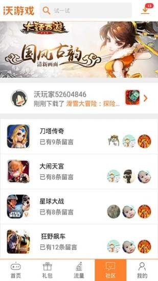 沃游戏流量畅玩包怎么用