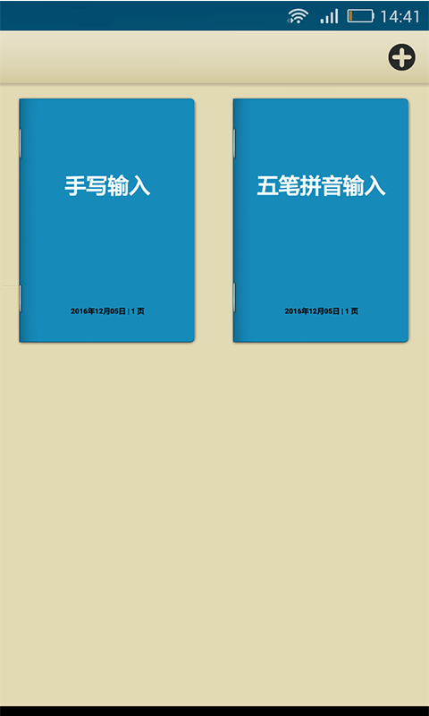 中文手写输入法