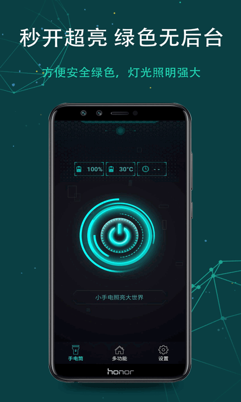 手机手电筒软件