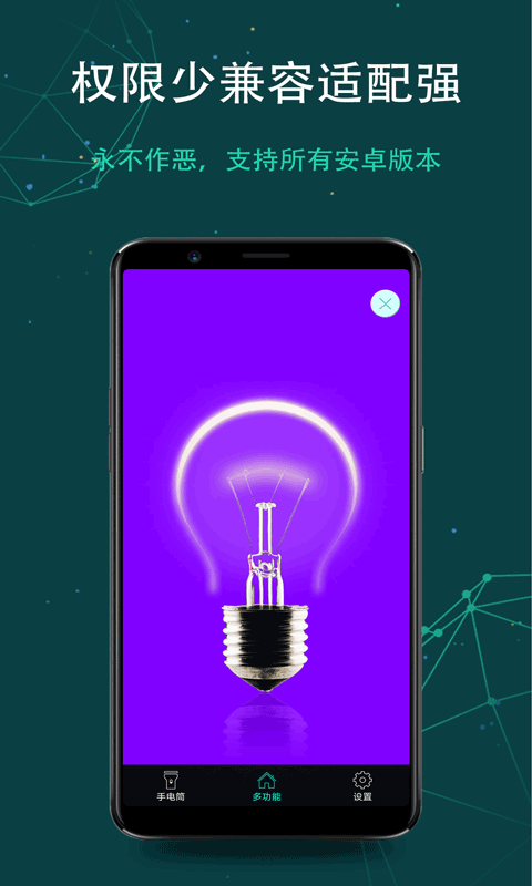 手机手电筒软件