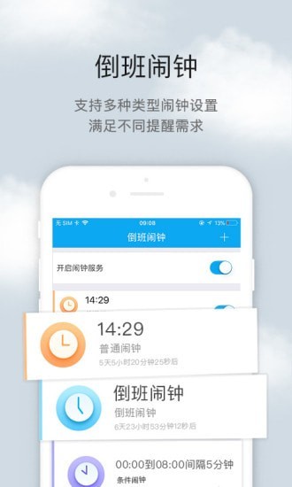 倒班助手APP