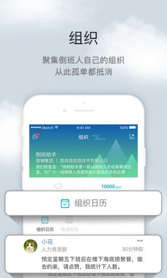 倒班助手APP