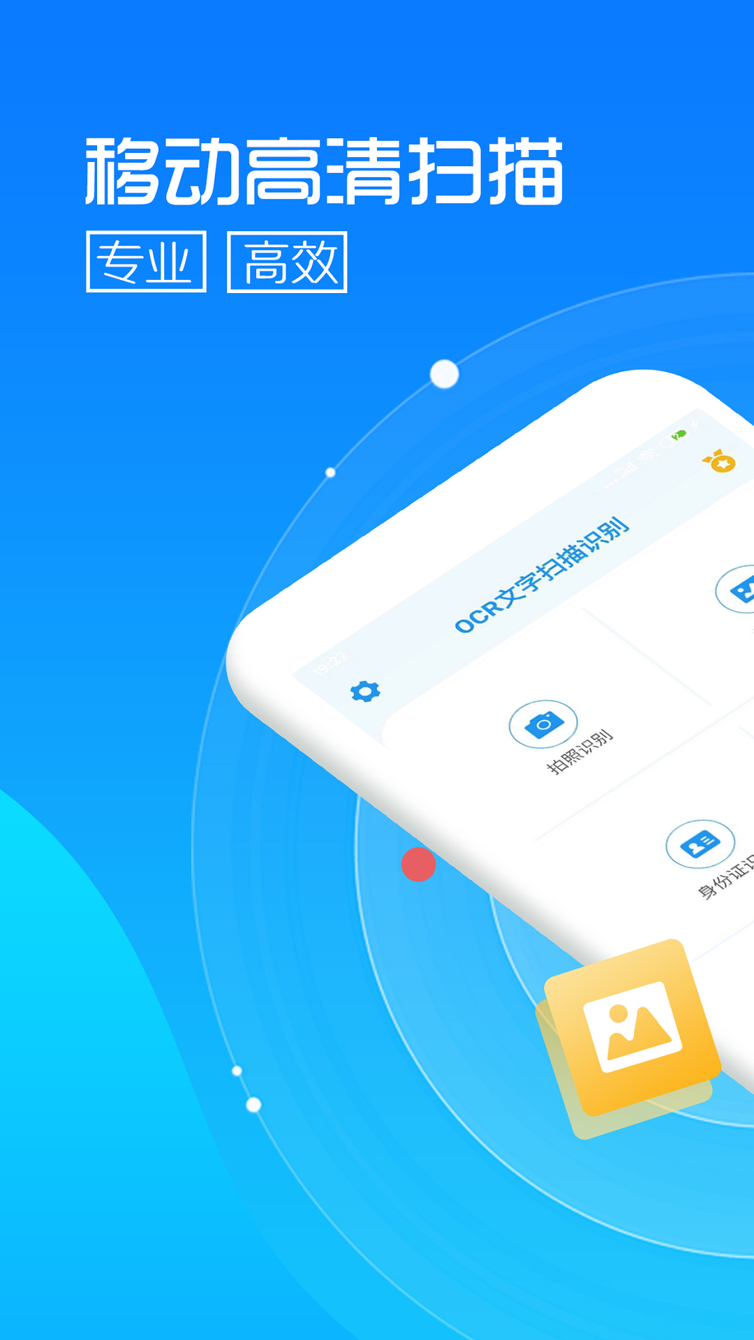 扫描王文件扫描软件