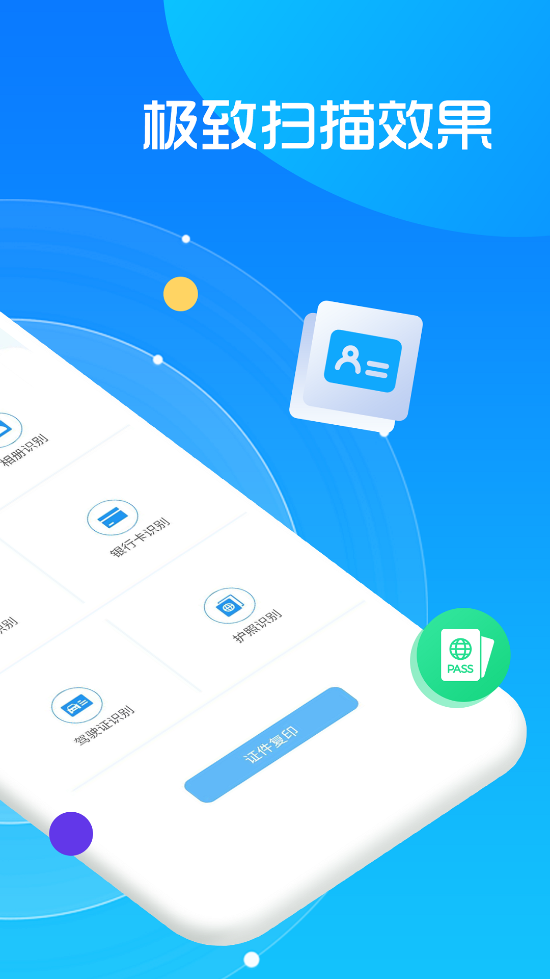 扫描王文件扫描软件