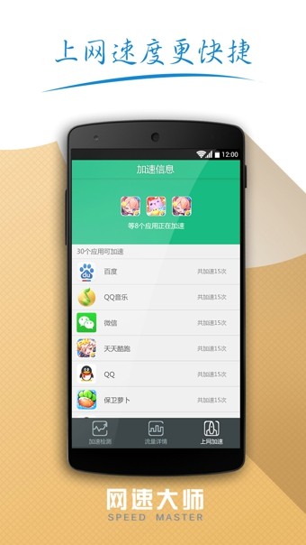 网速大师破解版