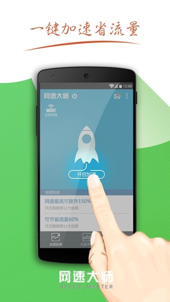 网速大师破解版