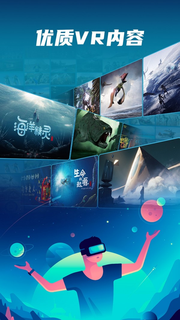 极光秀手机VR播放软件