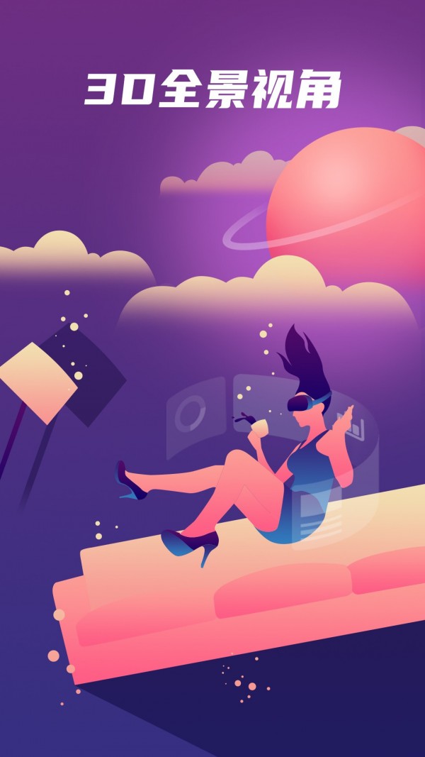 极光秀手机VR播放软件