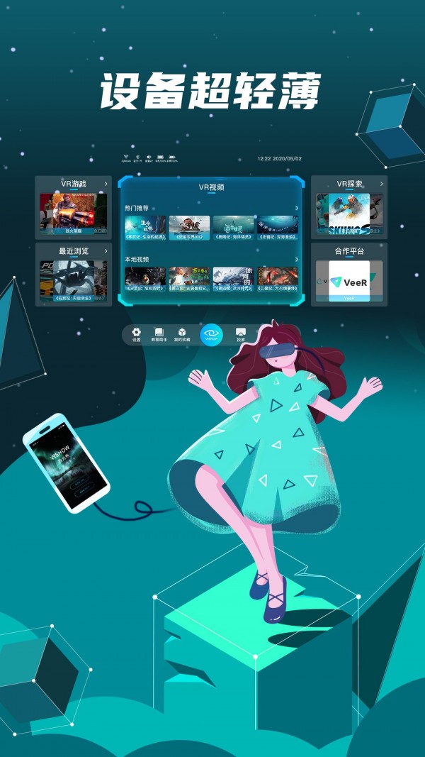极光秀手机VR播放软件