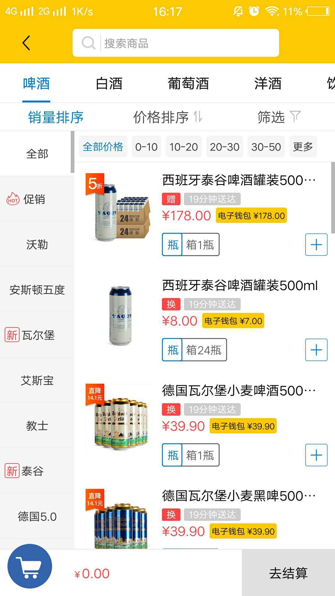 同城酒库APP(专业经营酒水)