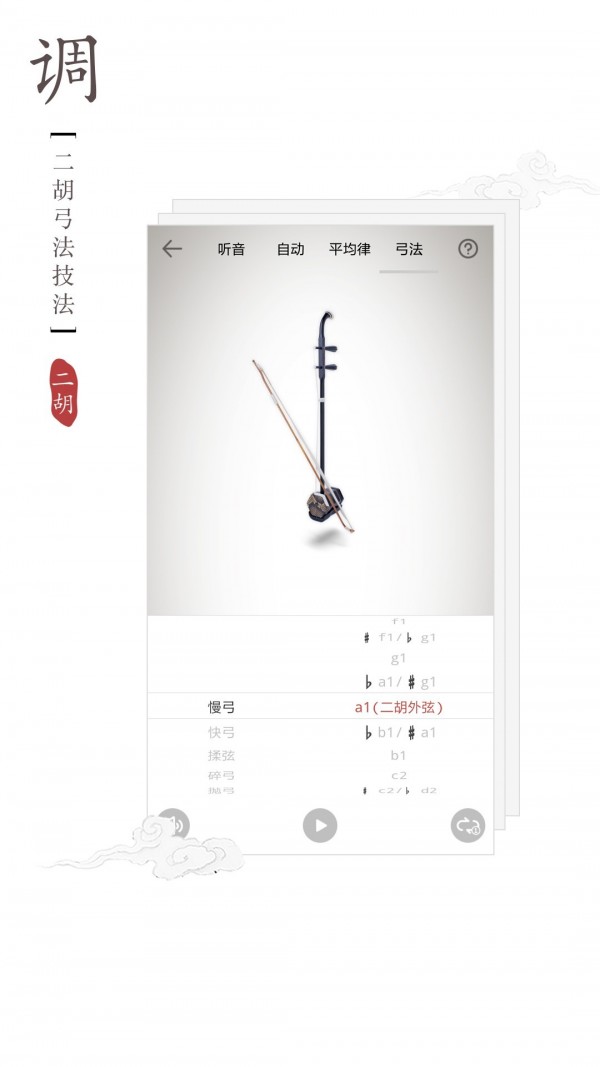 二胡调音器免费版