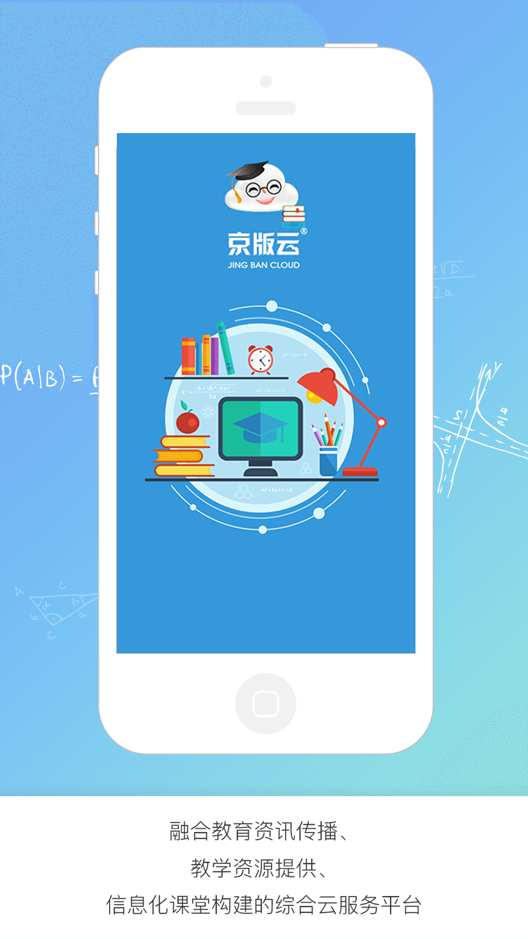 京版云在线教育平台