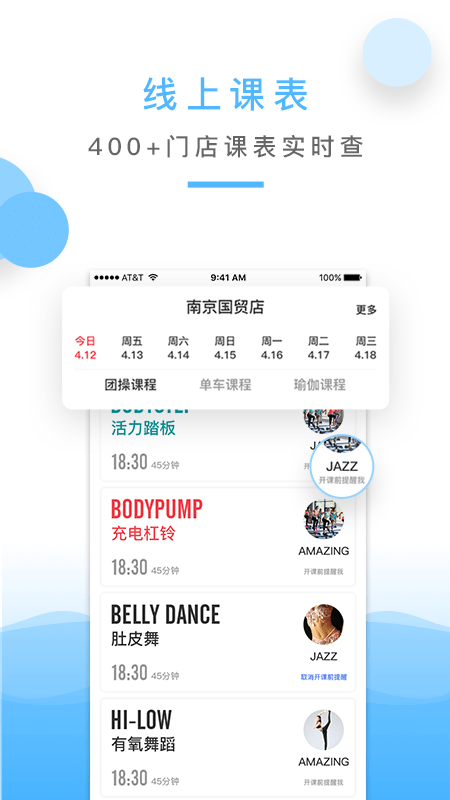 金吉鸟运动健身软件