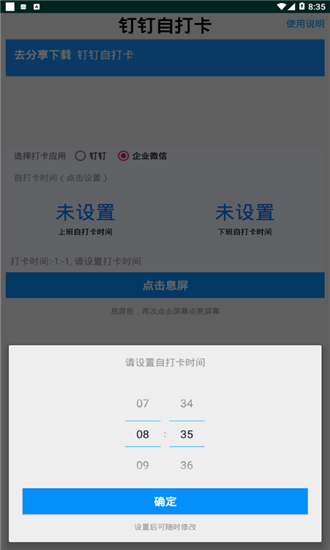 钉钉自打卡 钉钉自打卡