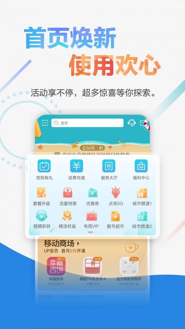 广东移动手机营业厅APP