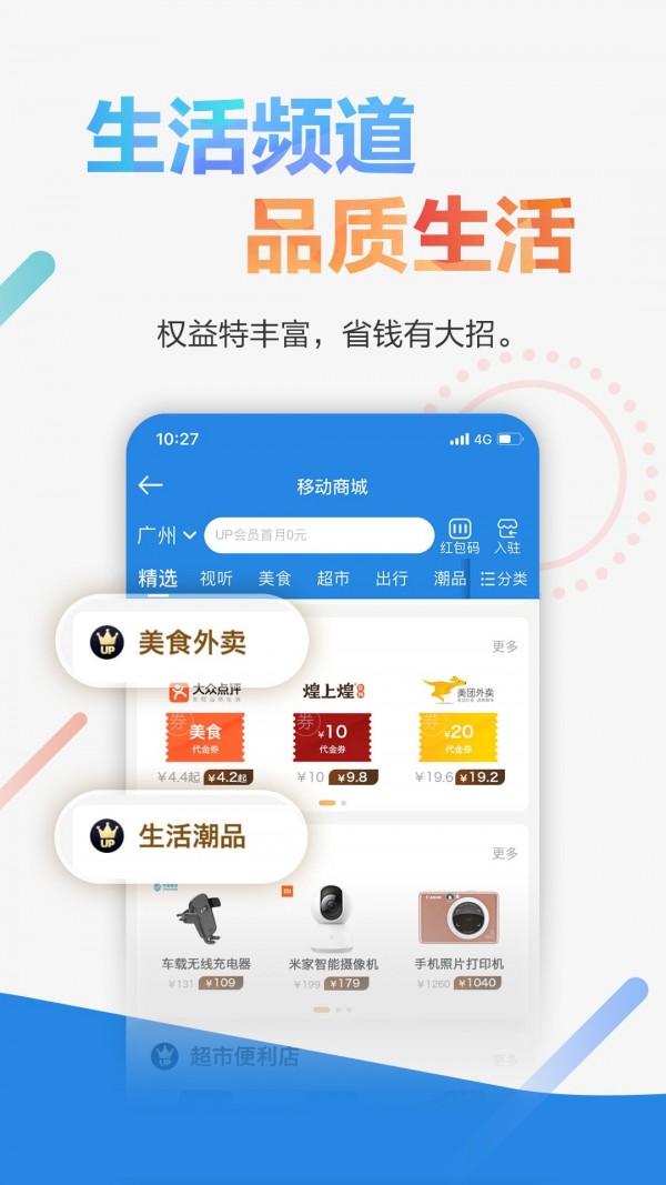 广东移动手机营业厅APP