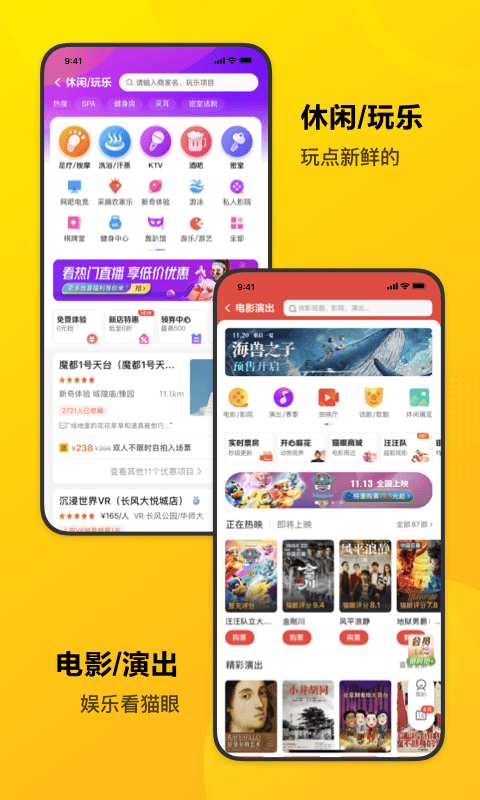 美团外卖手机客户端