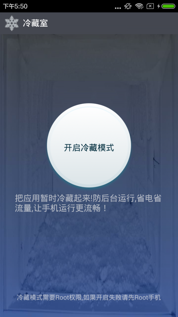 冷藏室手机应用管理软件
