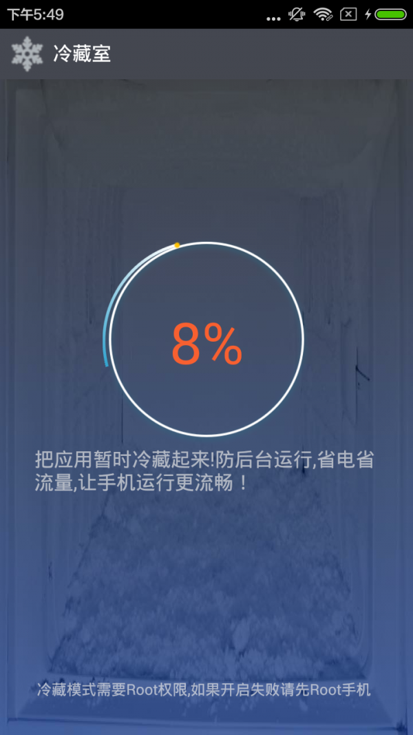 冷藏室手机应用管理软件