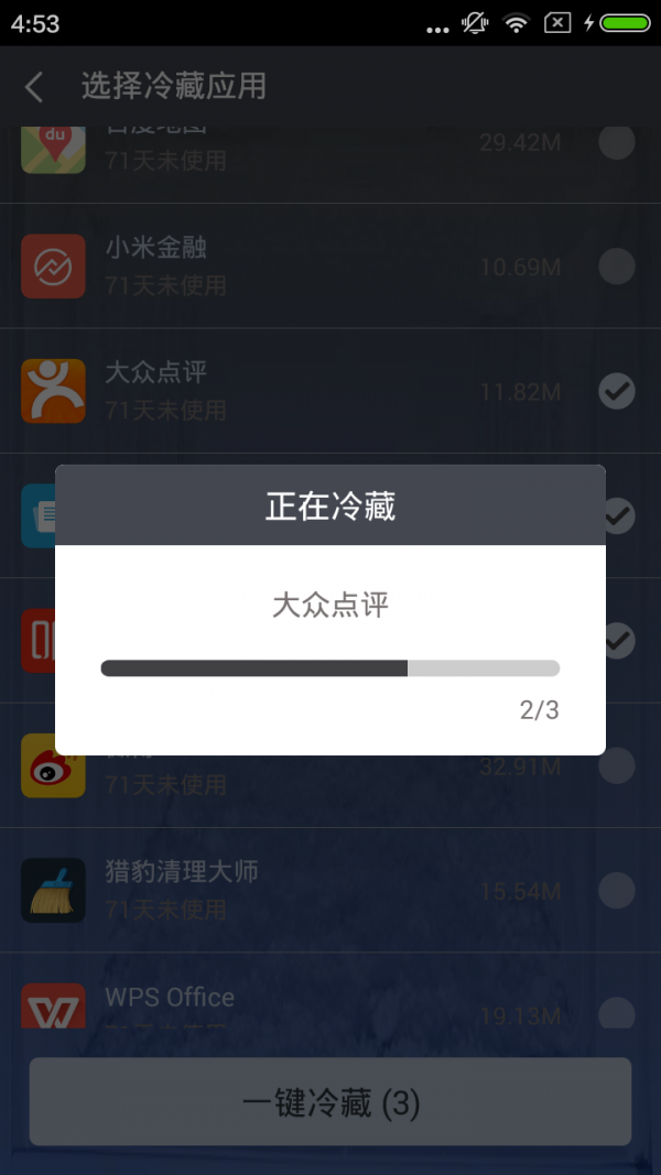冷藏室手机应用管理软件