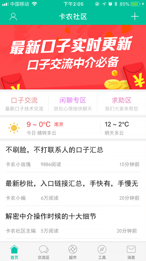 卡农社区手机金融理财软件