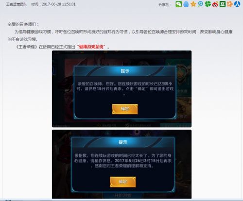 王者荣耀健康游戏系统