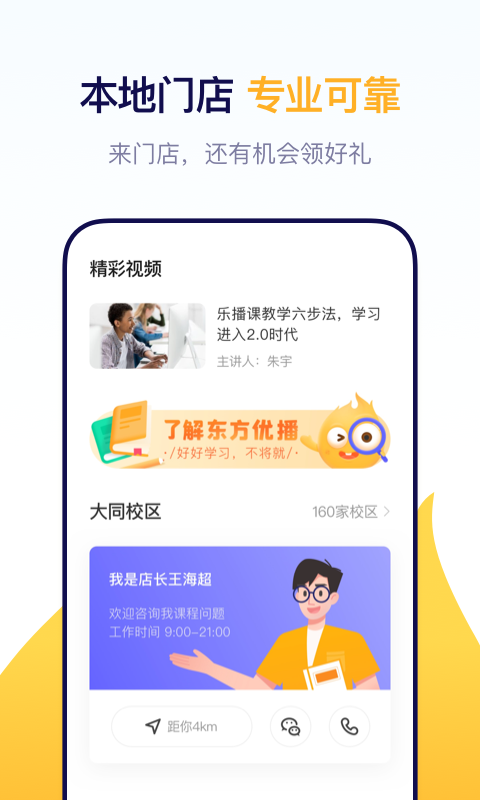 东方优播APP