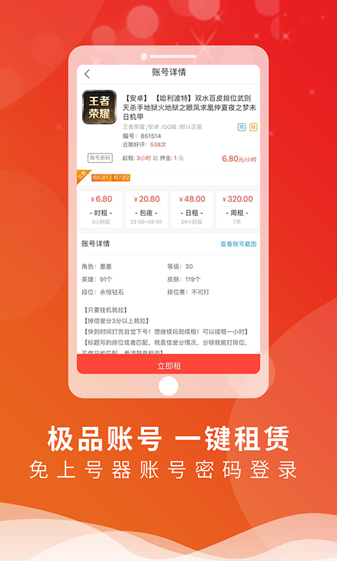 全民租号玩APP