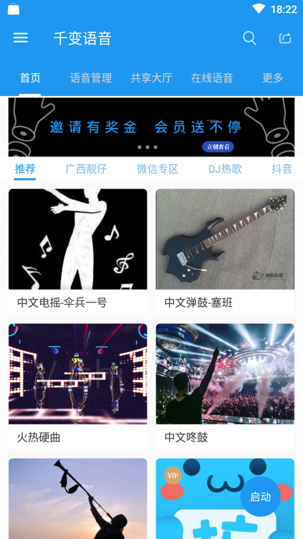 千变语音 千变语音