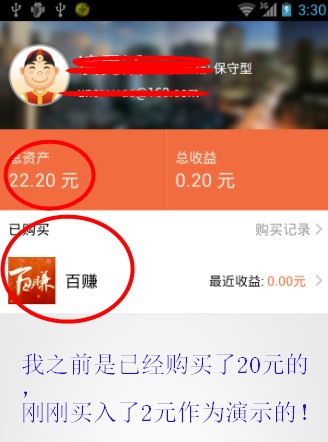 百度理财app