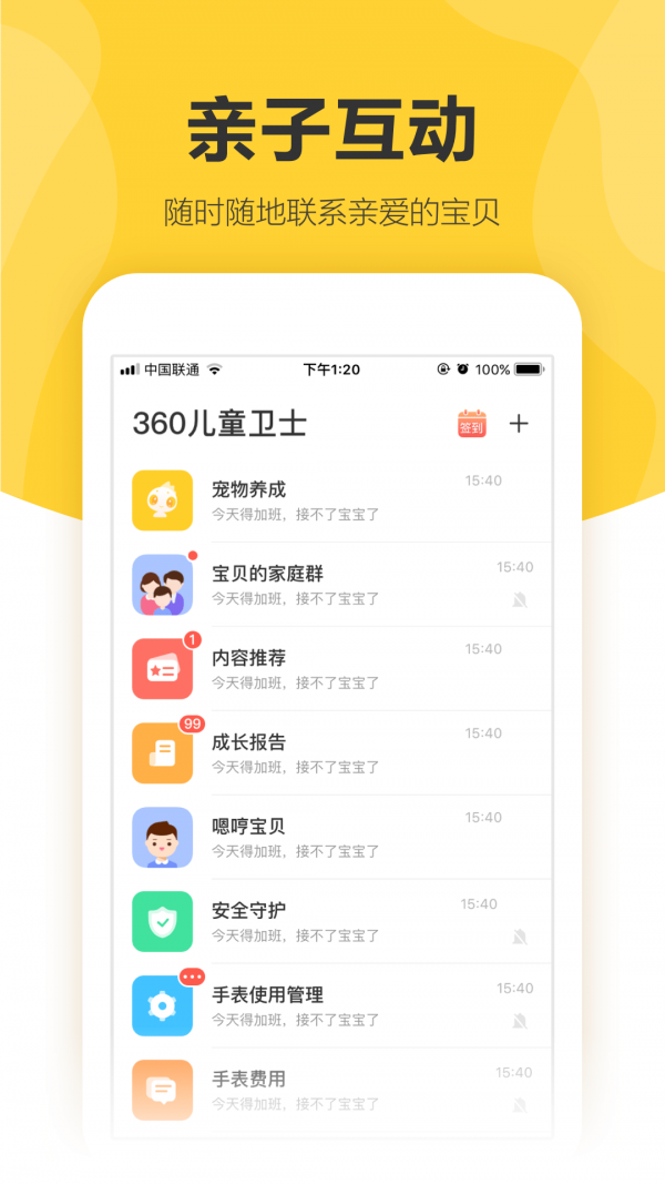 360儿童手表最新版
