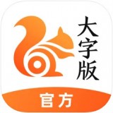 UC浏览器大字版
