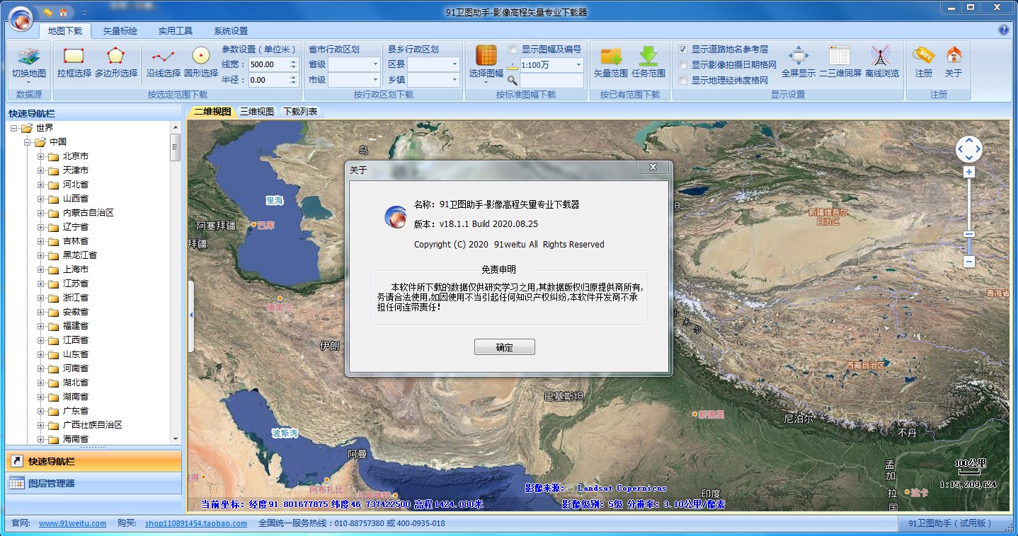 91��ͼ����������Ѱ� v18.8.1