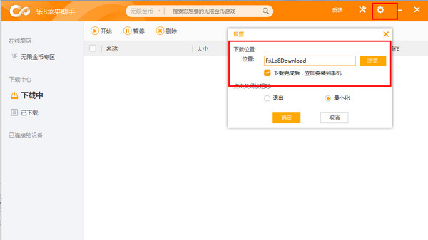 乐8苹果助手 V1.1.3