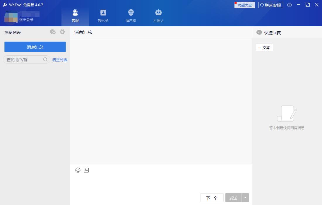 Wetool΢����Ⱥ�������� V4.0.8.0�ٷ���