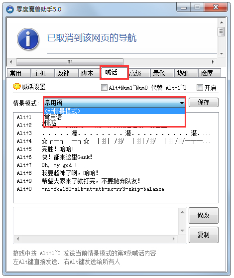 零度魔兽助手 V5.0 绿色版