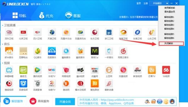 UNBLOCKCN �ٷ��� V1.7.0.5