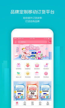 易订货手机订货平台