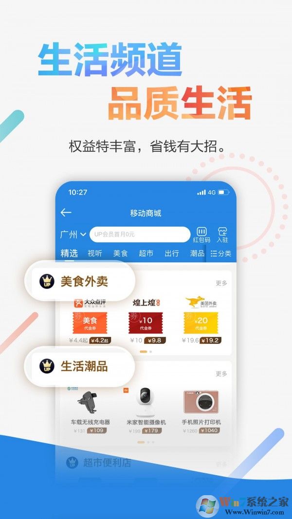 广东移动手机营业厅APP